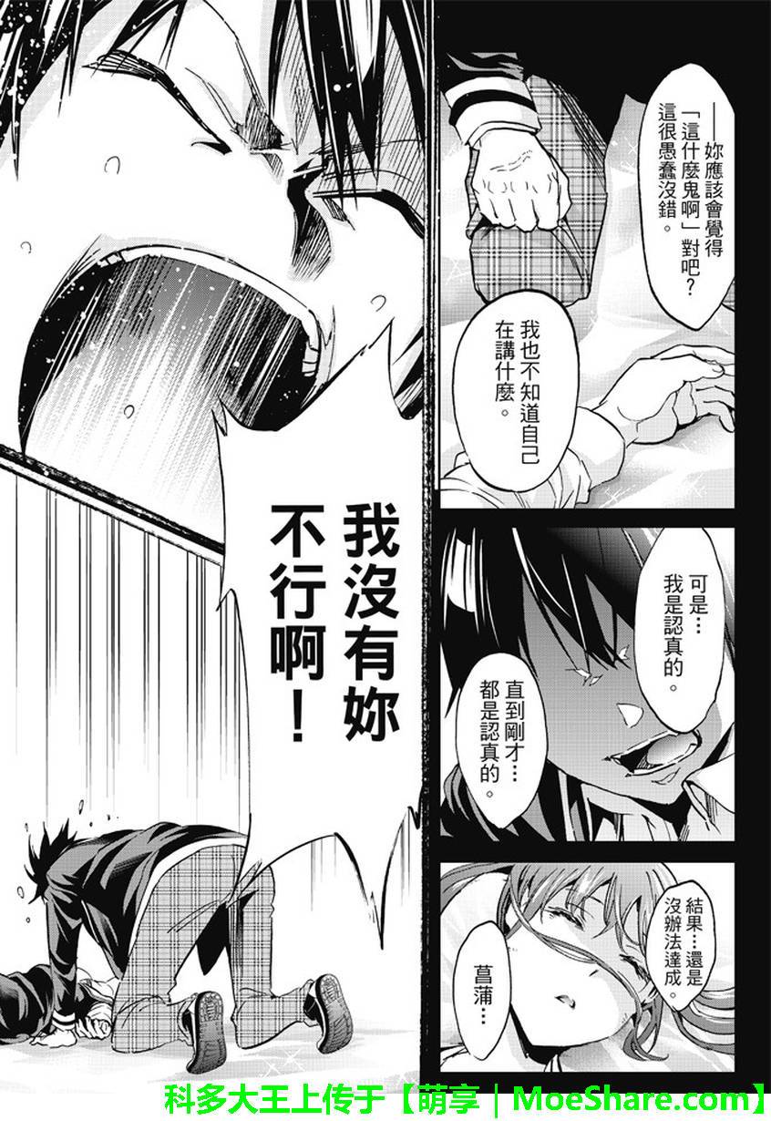 《真实账号》第91话 第16页