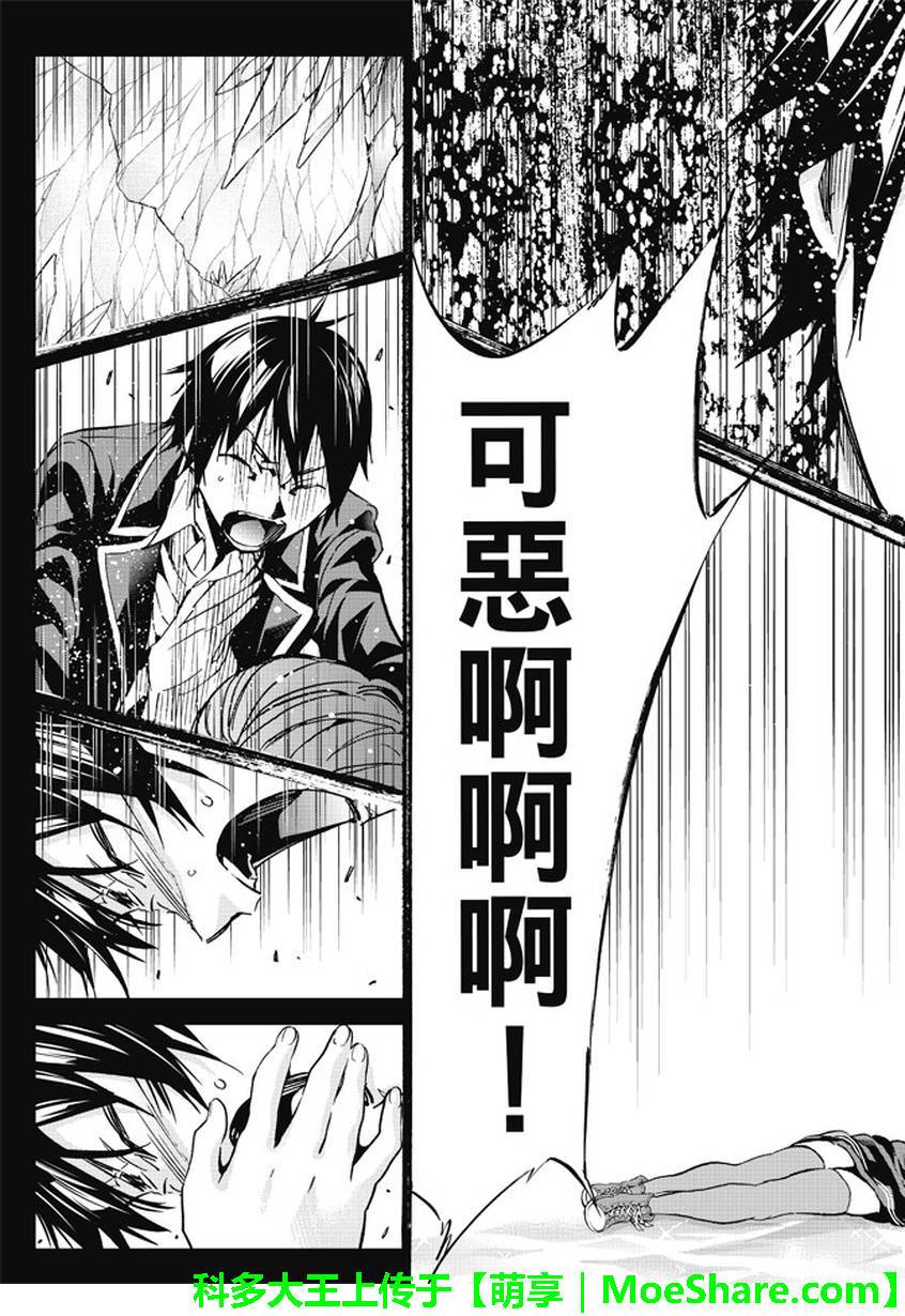 《真实账号》第91话 第17页