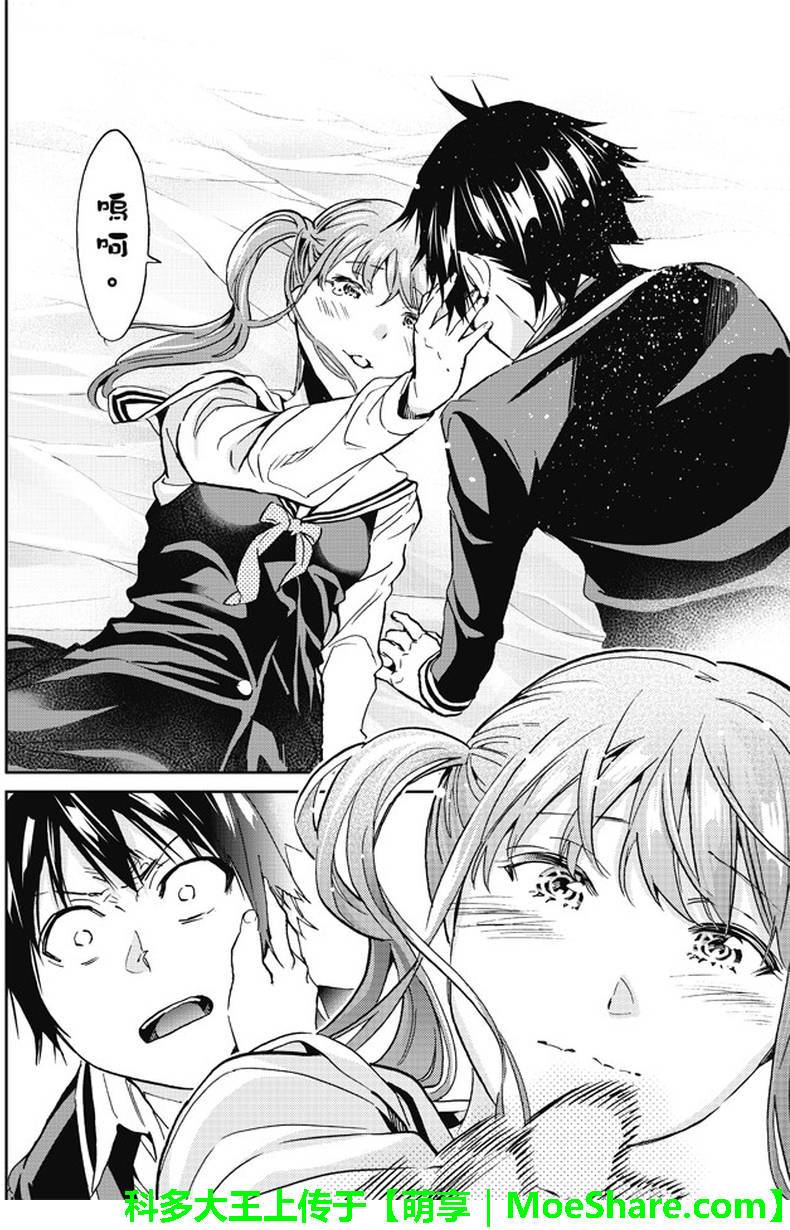 《真实账号》第91话 第18页