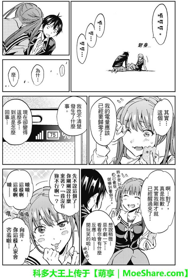 《真实账号》第91话 第19页