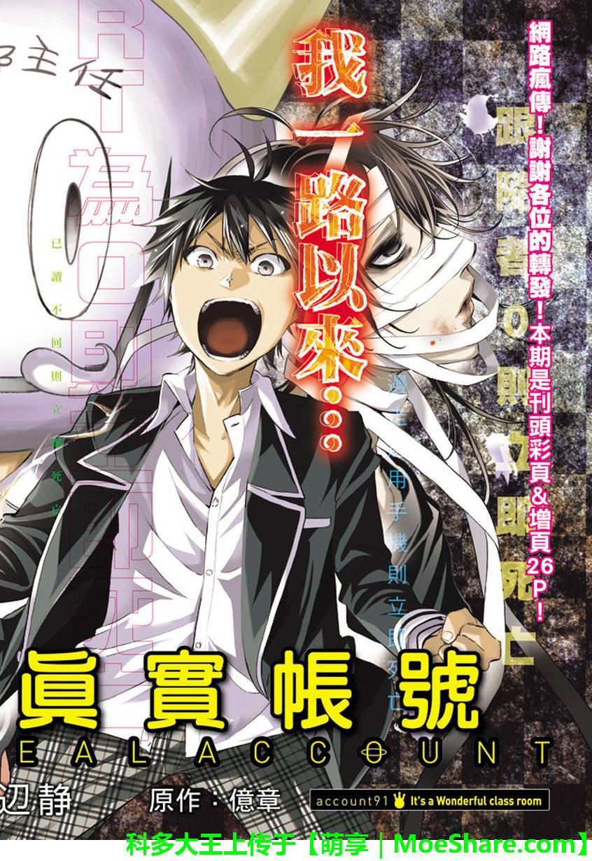 《真实账号》第91话 第1页