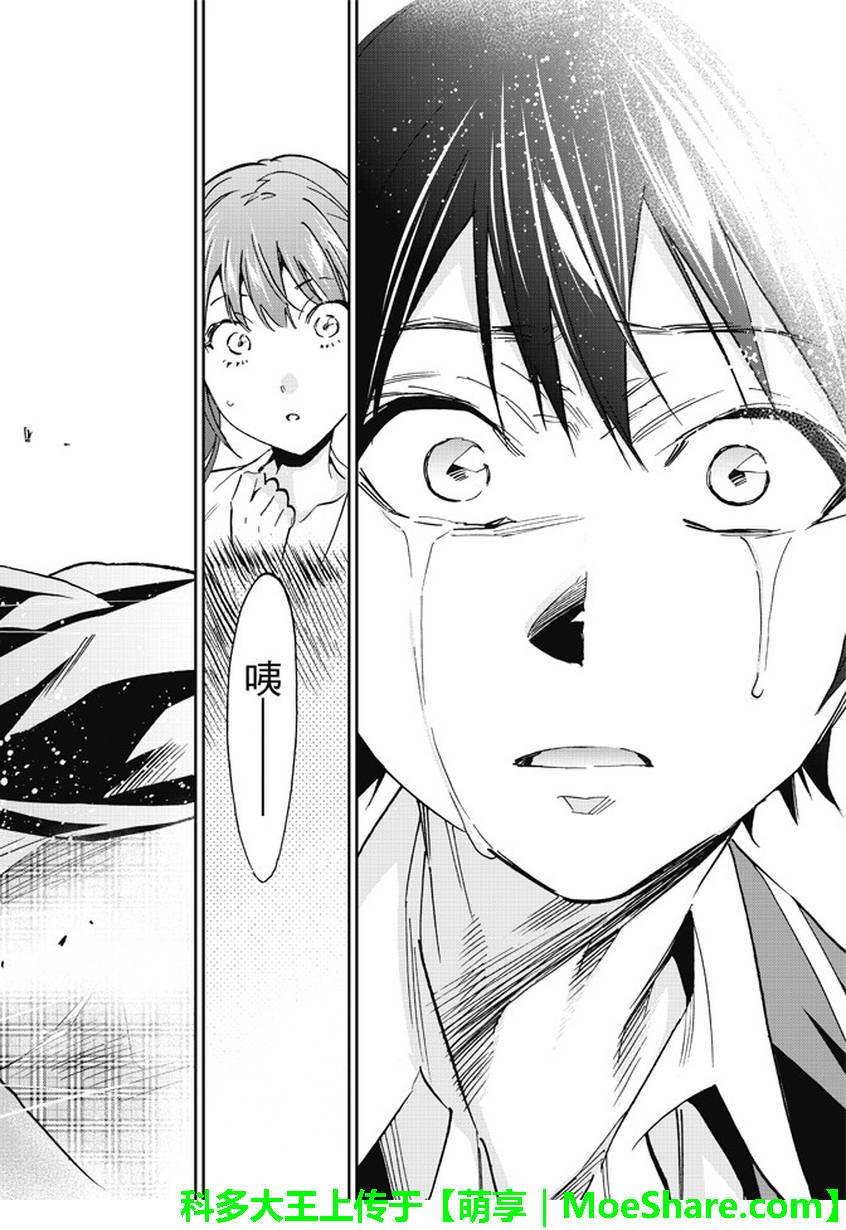 《真实账号》第91话 第20页
