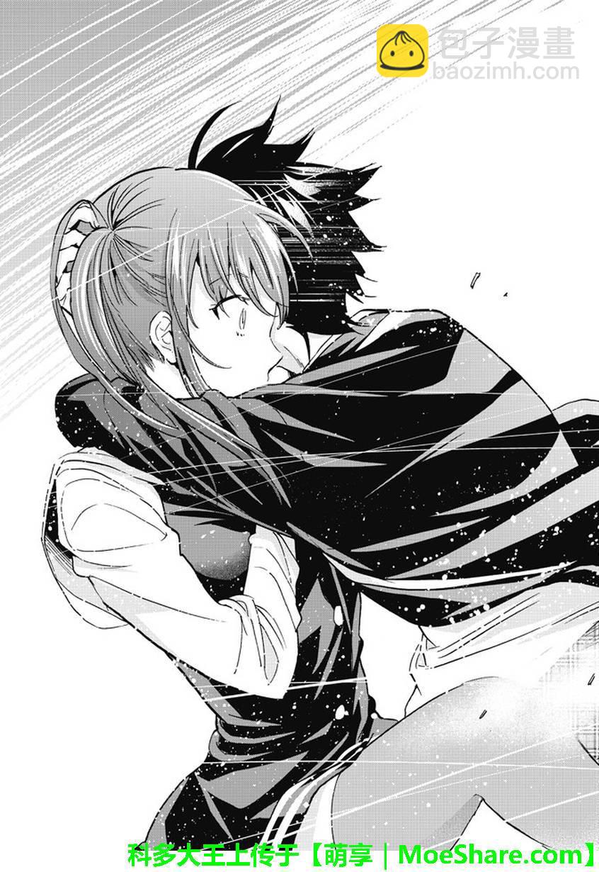 《真实账号》第91话 第21页