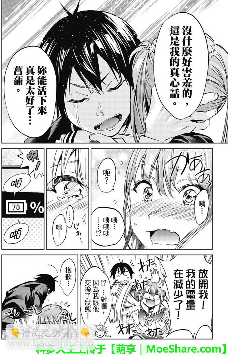 《真实账号》第91话 第22页
