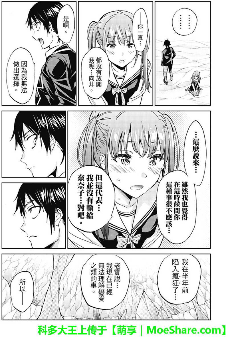 《真实账号》第91话 第23页