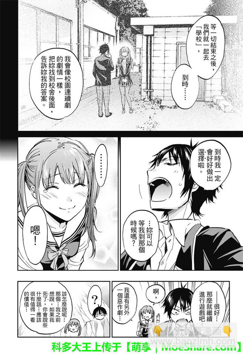 《真实账号》第91话 第24页