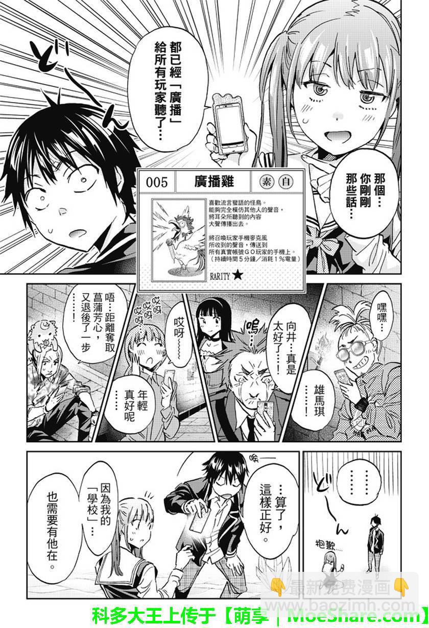 《真实账号》第91话 第25页