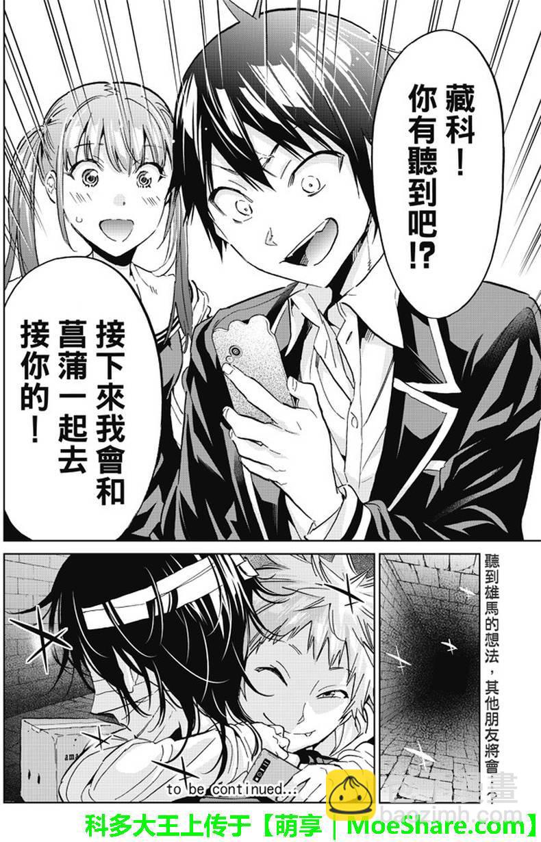 《真实账号》第91话 第26页