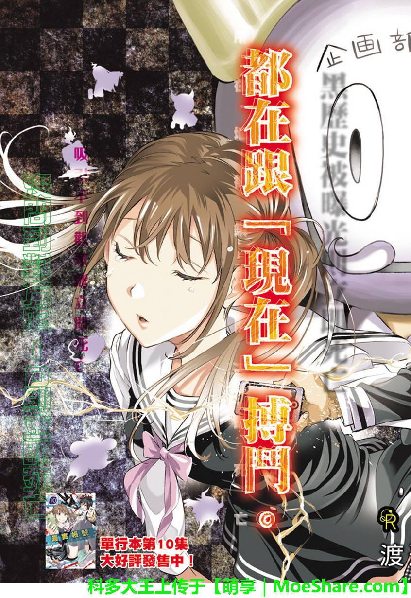 《真实账号》第91话 第2页