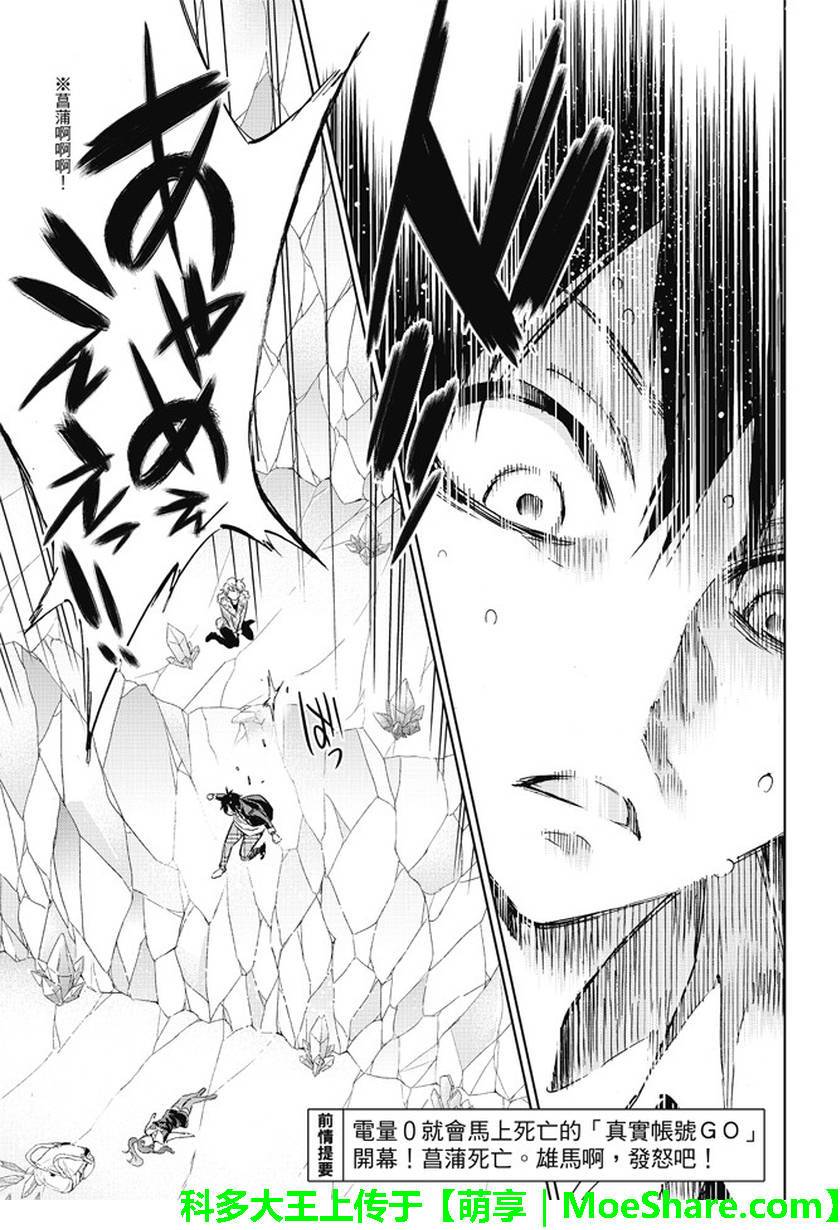 《真实账号》第91话 第3页