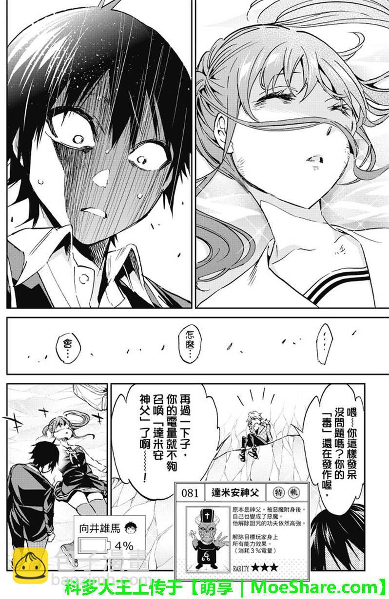 《真实账号》第91话 第4页