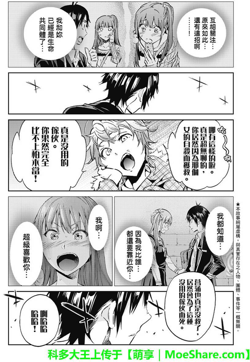 《真实账号》第91话 第5页