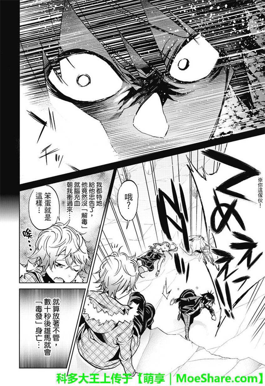 《真实账号》第91话 第6页