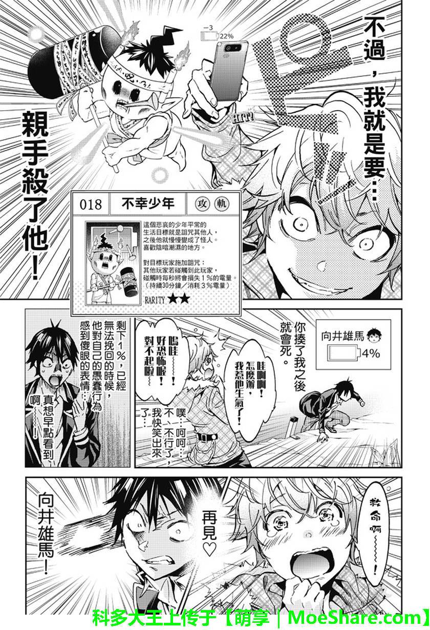 《真实账号》第91话 第7页