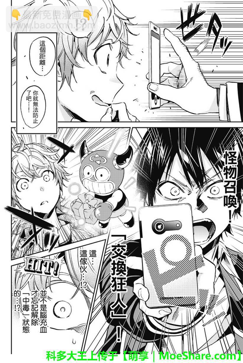《真实账号》第91话 第8页