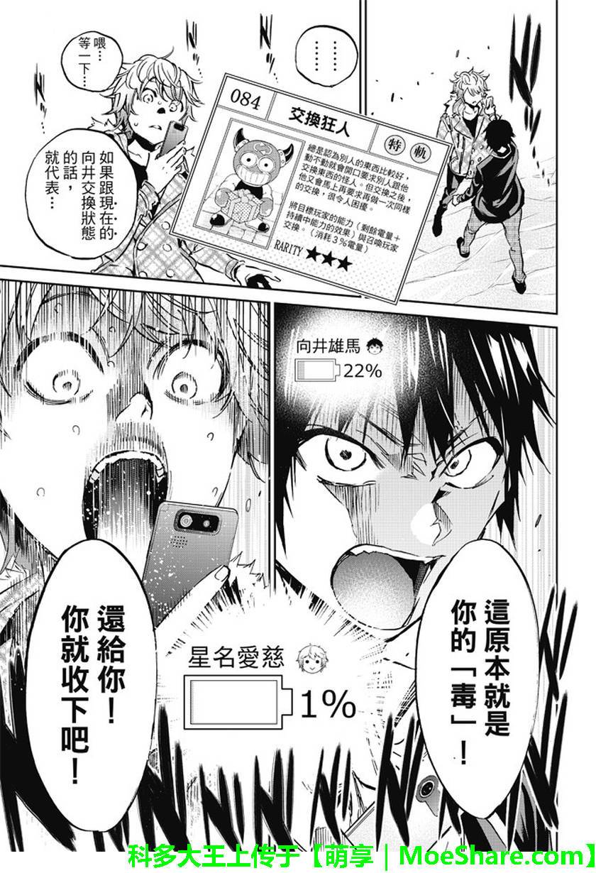 《真实账号》第91话 第9页