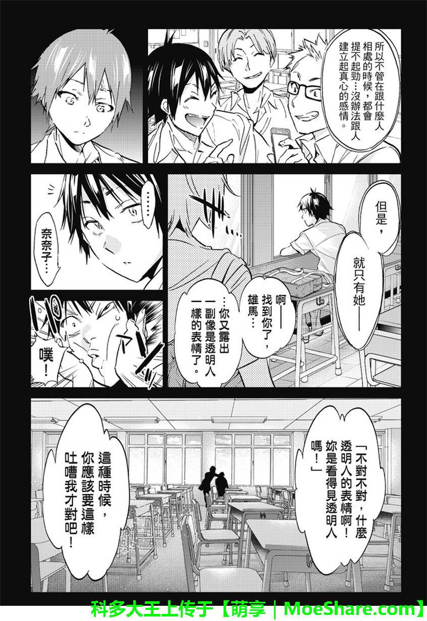 《真实账号》第89话 第10页
