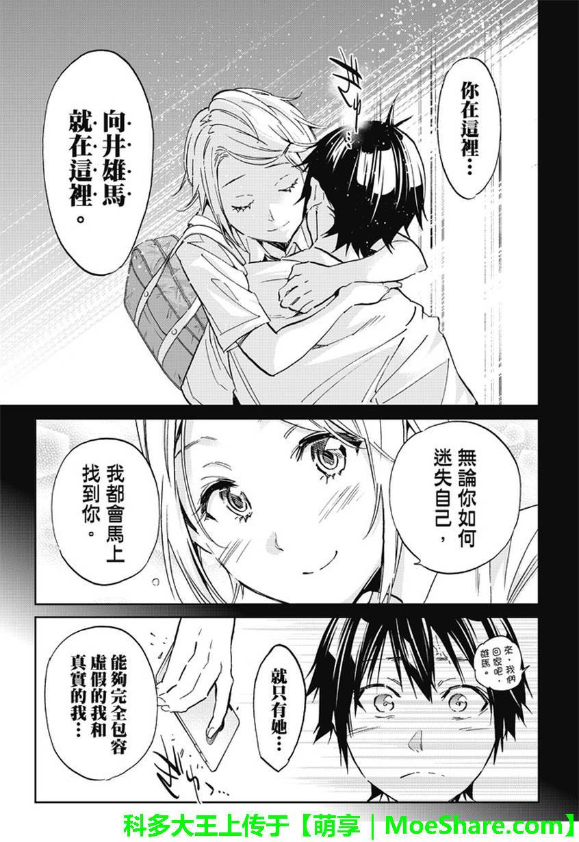 《真实账号》第89话 第11页