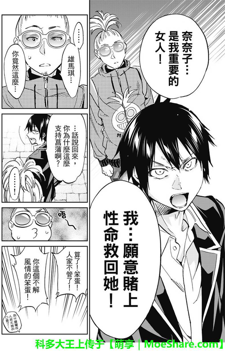 《真实账号》第89话 第12页