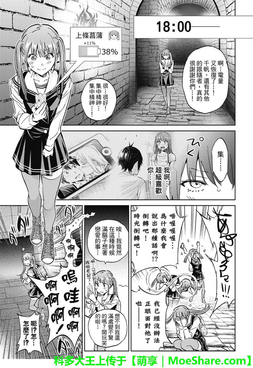 《真实账号》第89话 第13页