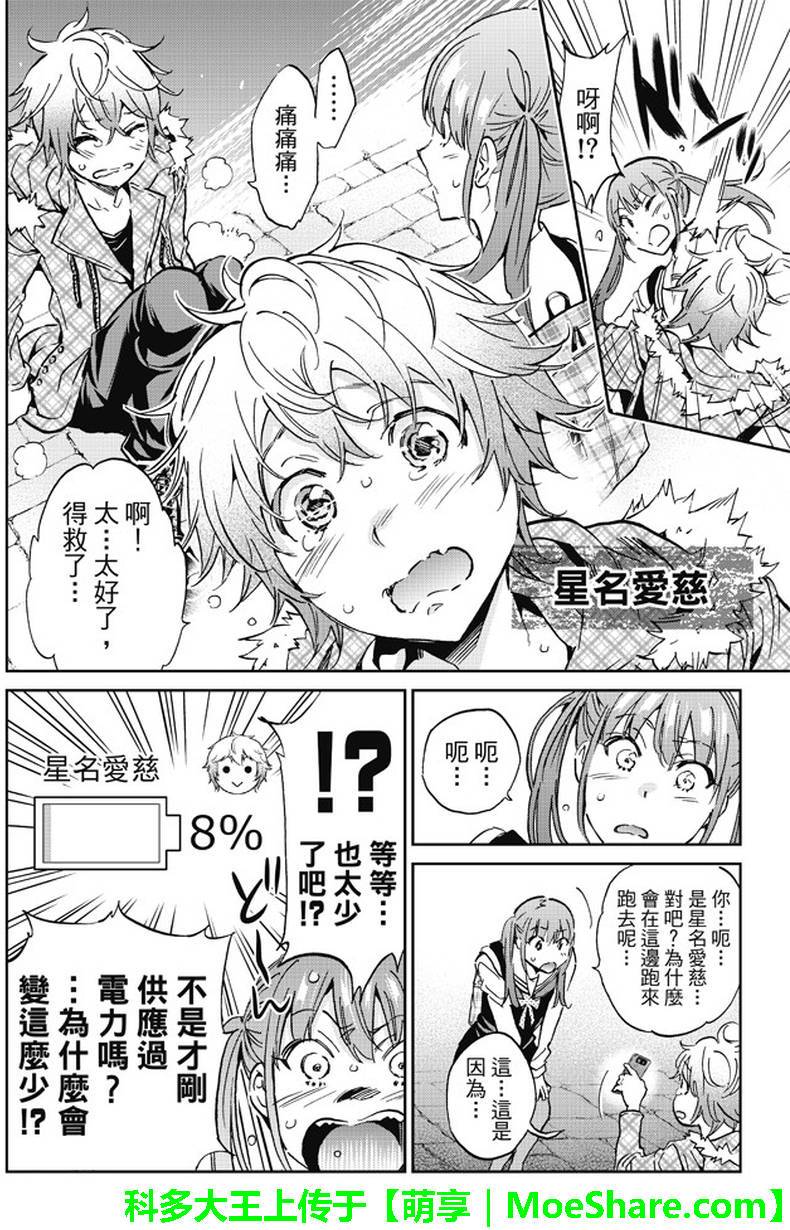 《真实账号》第89话 第14页
