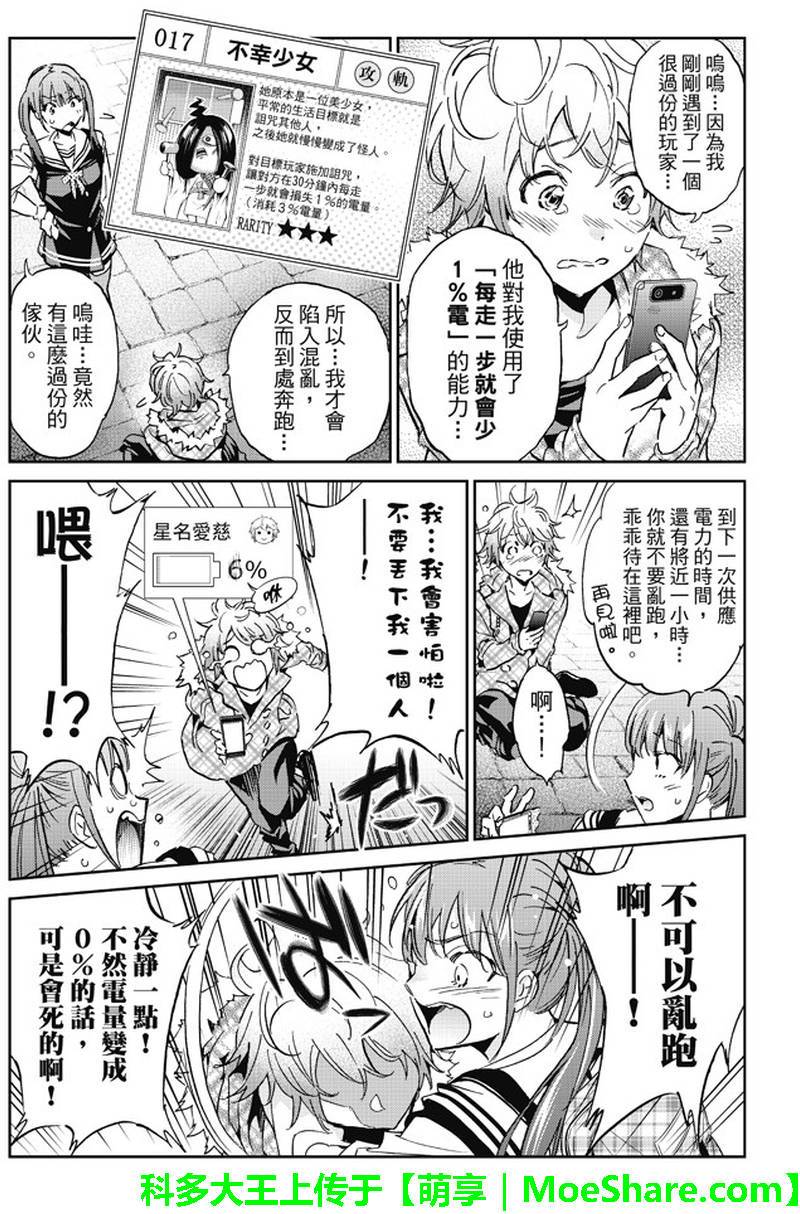 《真实账号》第89话 第15页