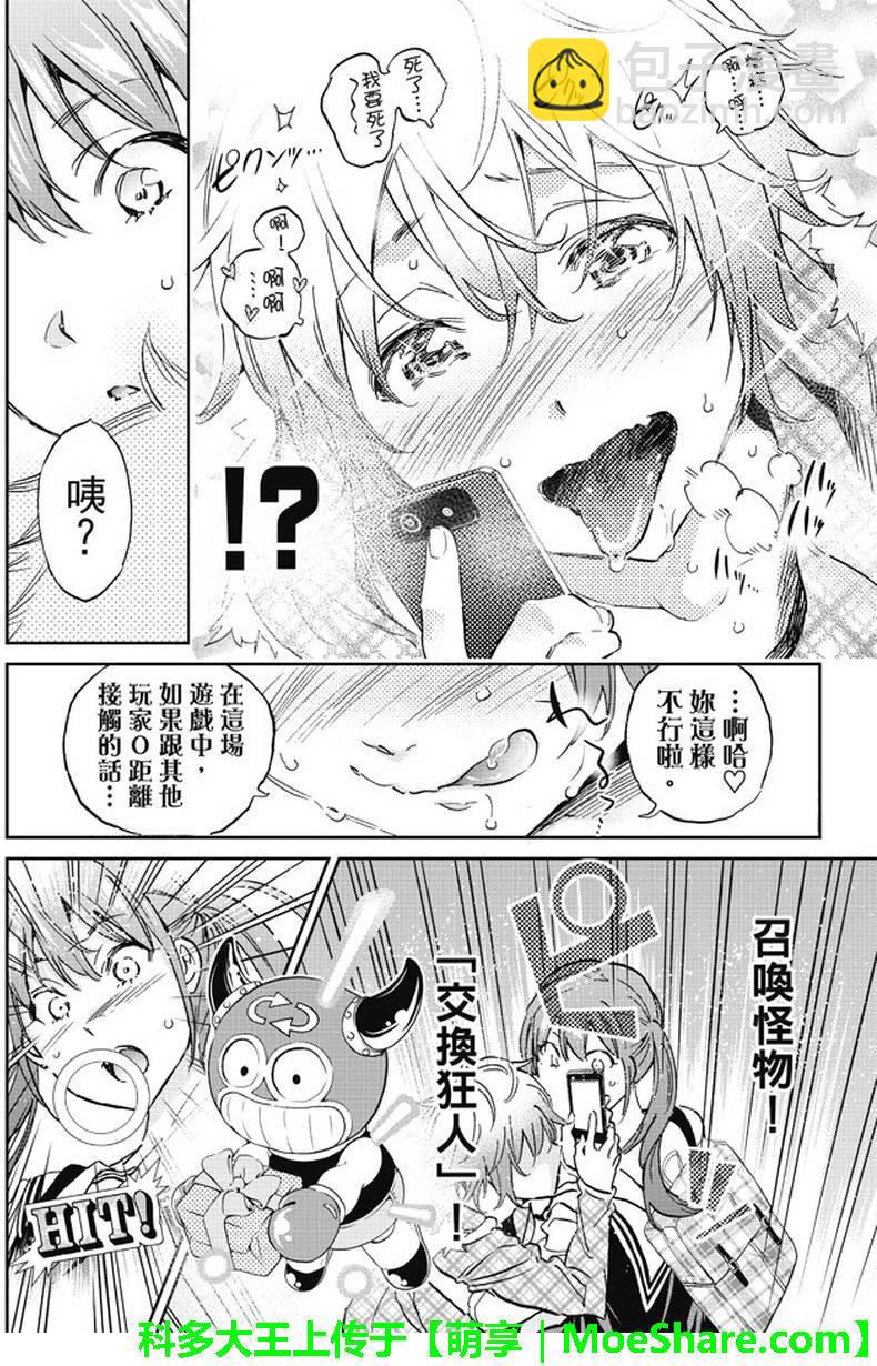《真实账号》第89话 第16页