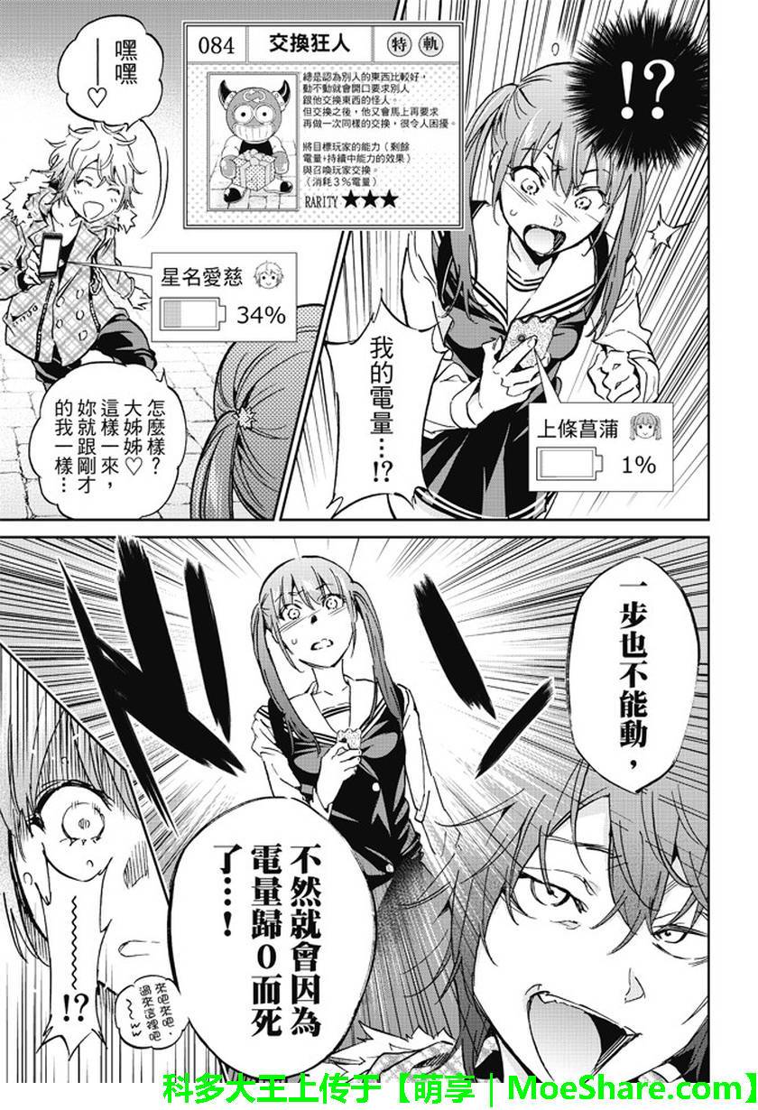 《真实账号》第89话 第17页