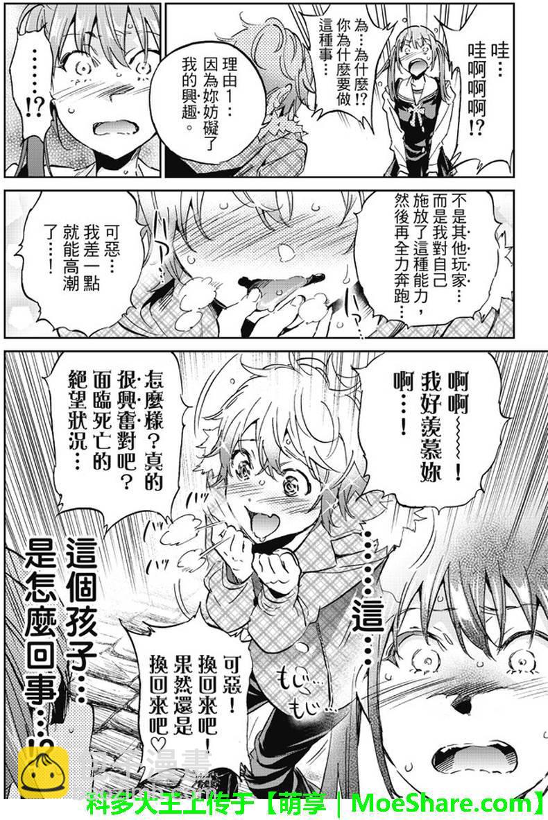 《真实账号》第89话 第18页