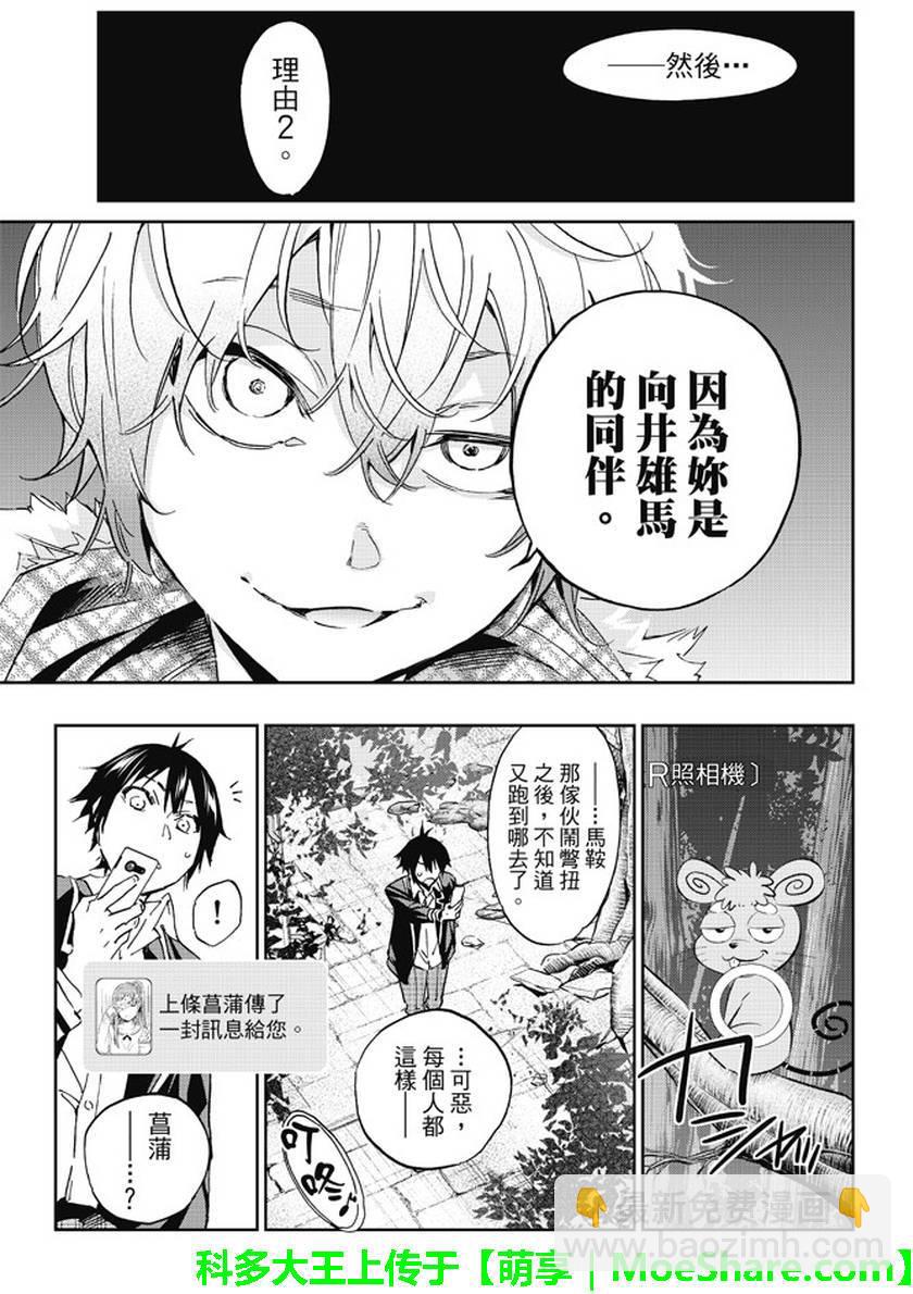 《真实账号》第89话 第19页