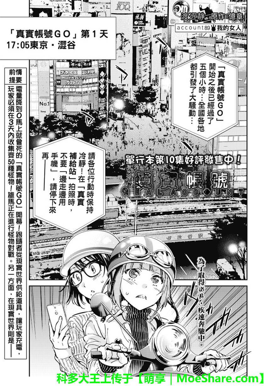《真实账号》第89话 第1页