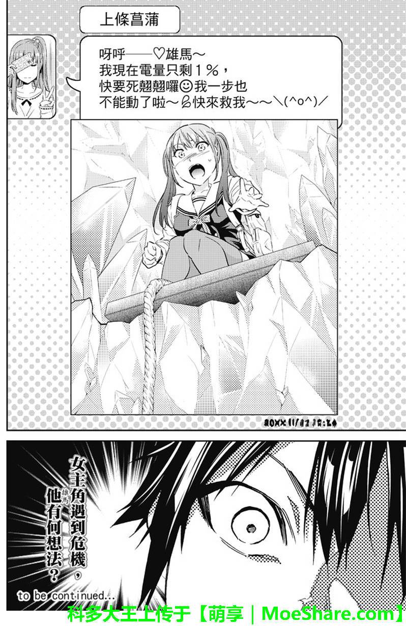 《真实账号》第89话 第20页