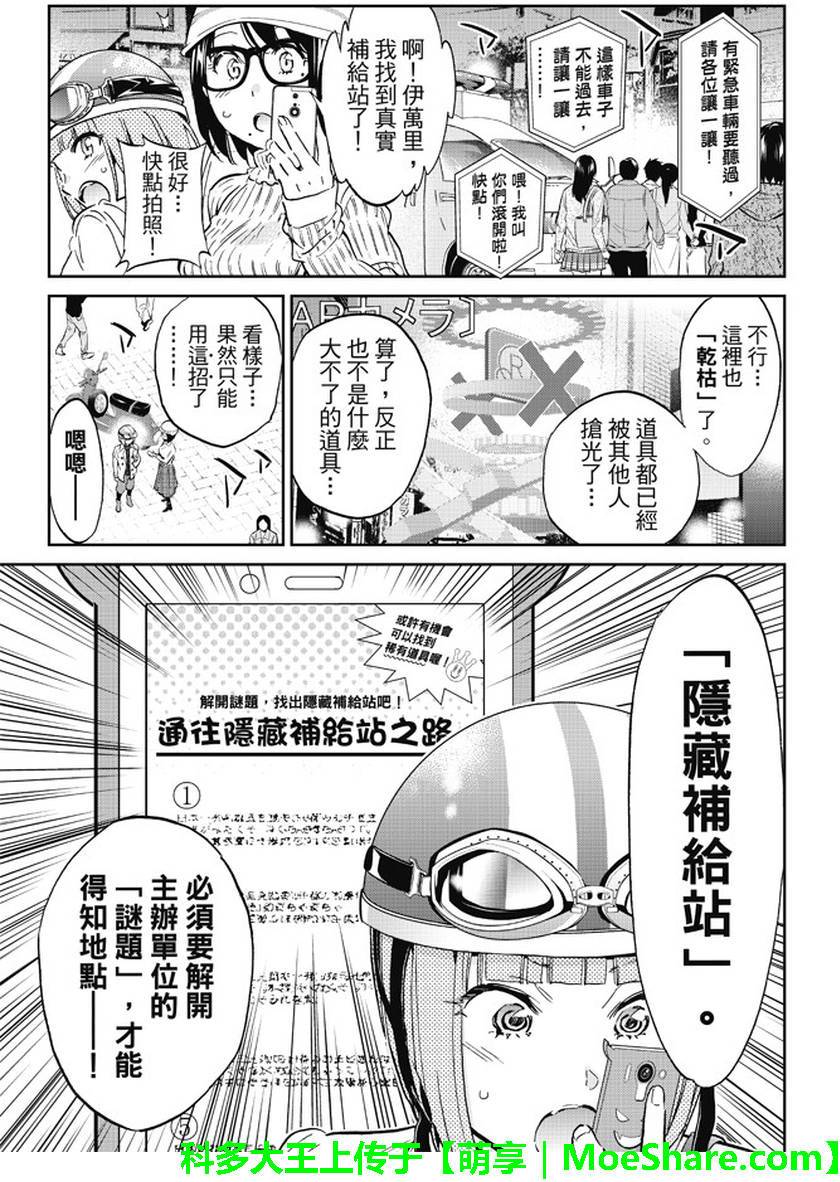 《真实账号》第89话 第3页