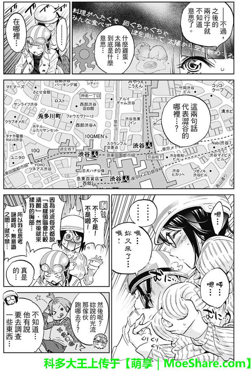 《真实账号》第89话 第5页