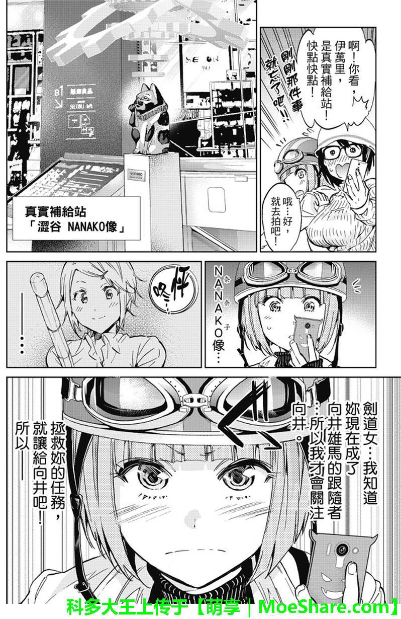 《真实账号》第89话 第6页