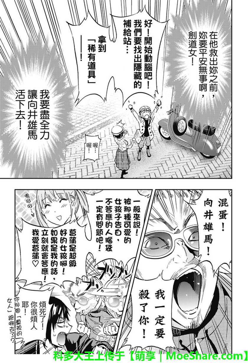 《真实账号》第89话 第7页
