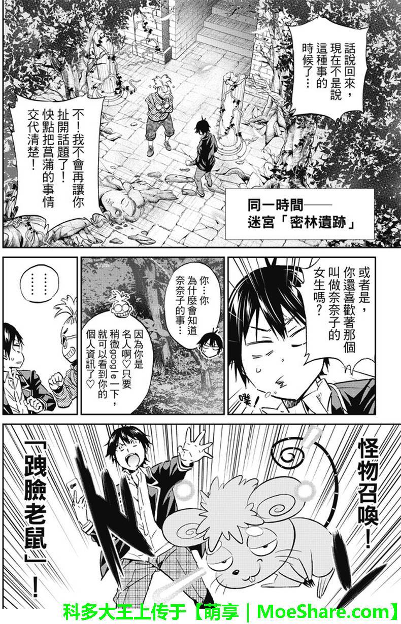 《真实账号》第89话 第8页