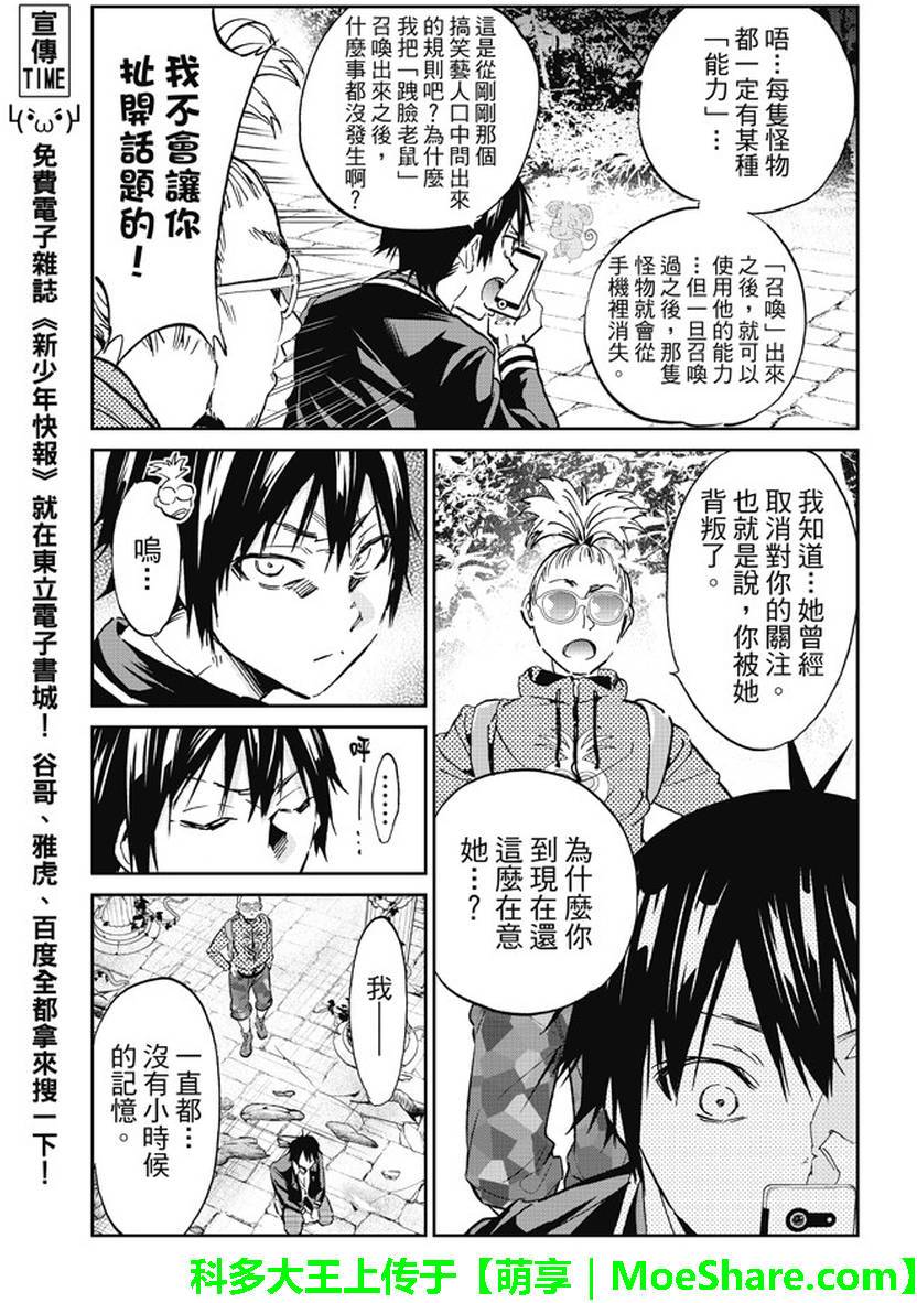 《真实账号》第89话 第9页