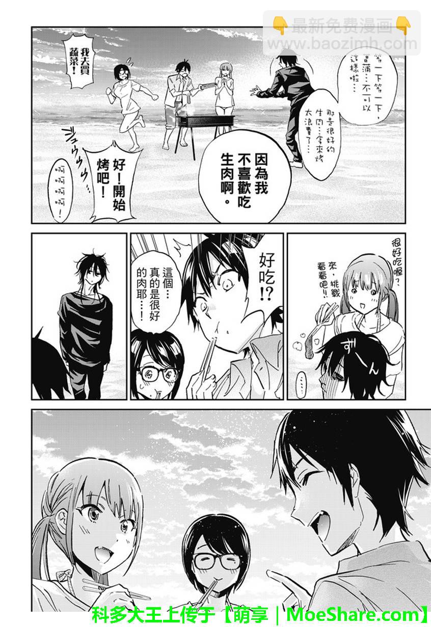《真实账号》第96话 第10页