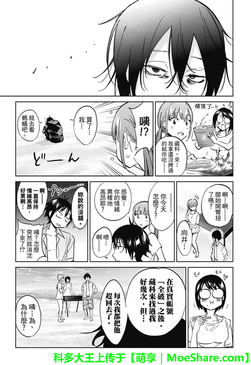 《真实账号》第96话 第11页