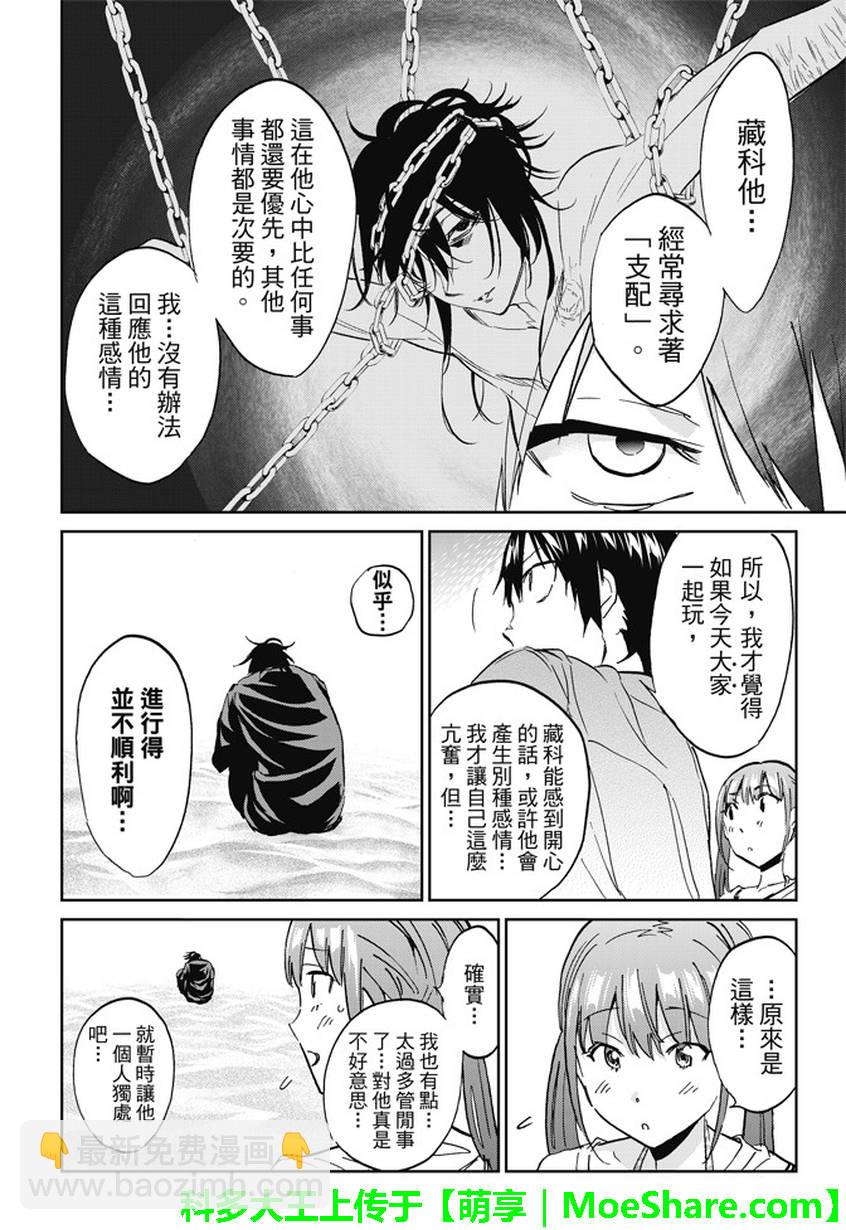 《真实账号》第96话 第12页