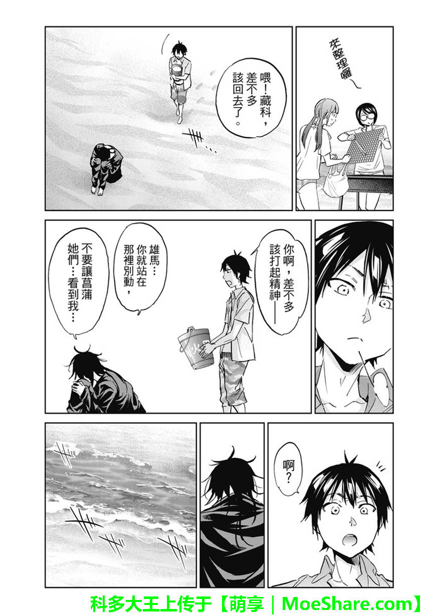 《真实账号》第96话 第13页