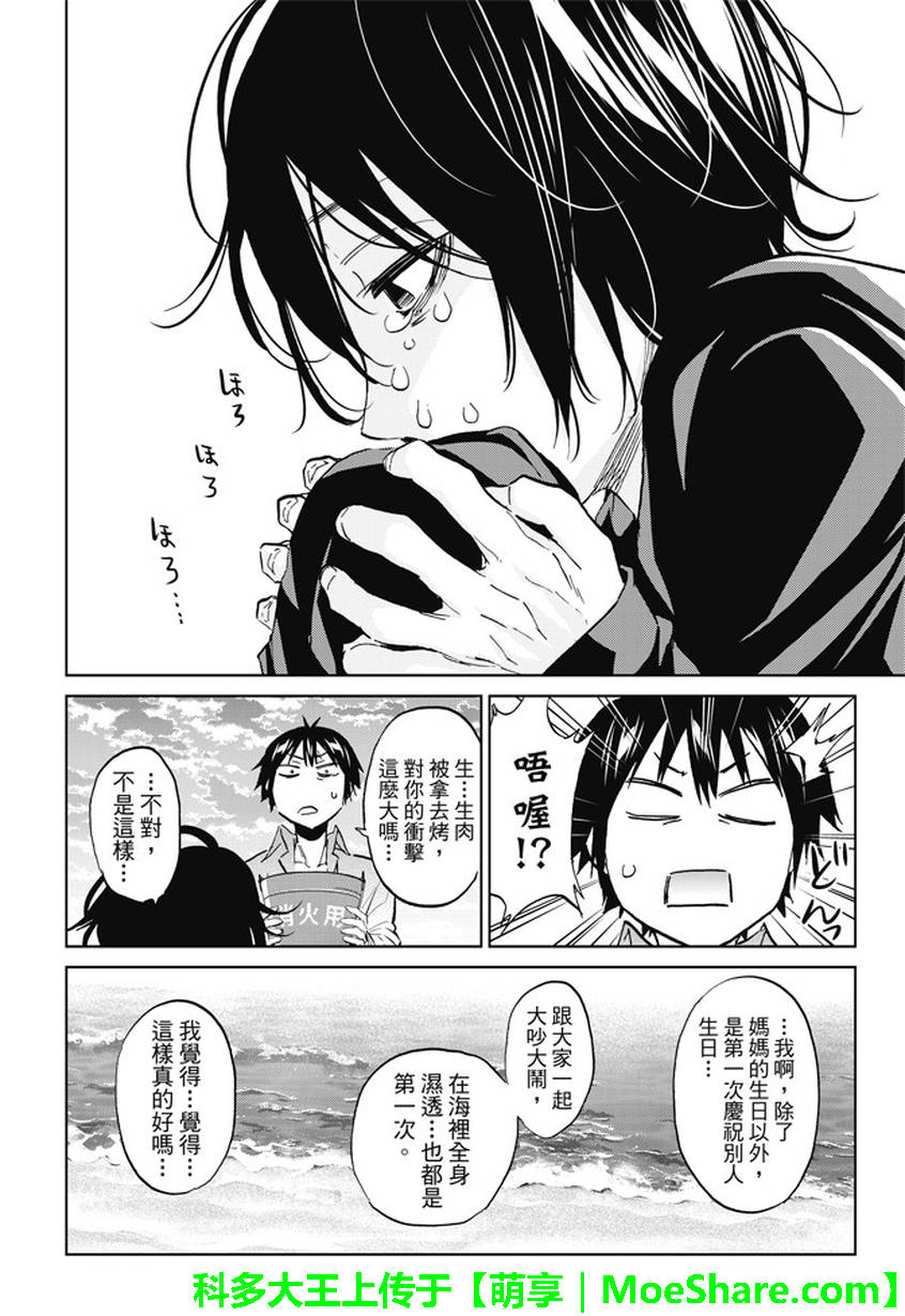 《真实账号》第96话 第14页