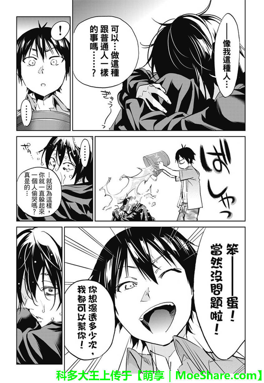 《真实账号》第96话 第15页