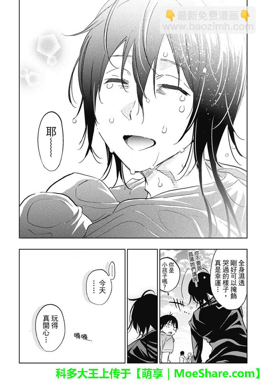 《真实账号》第96话 第16页