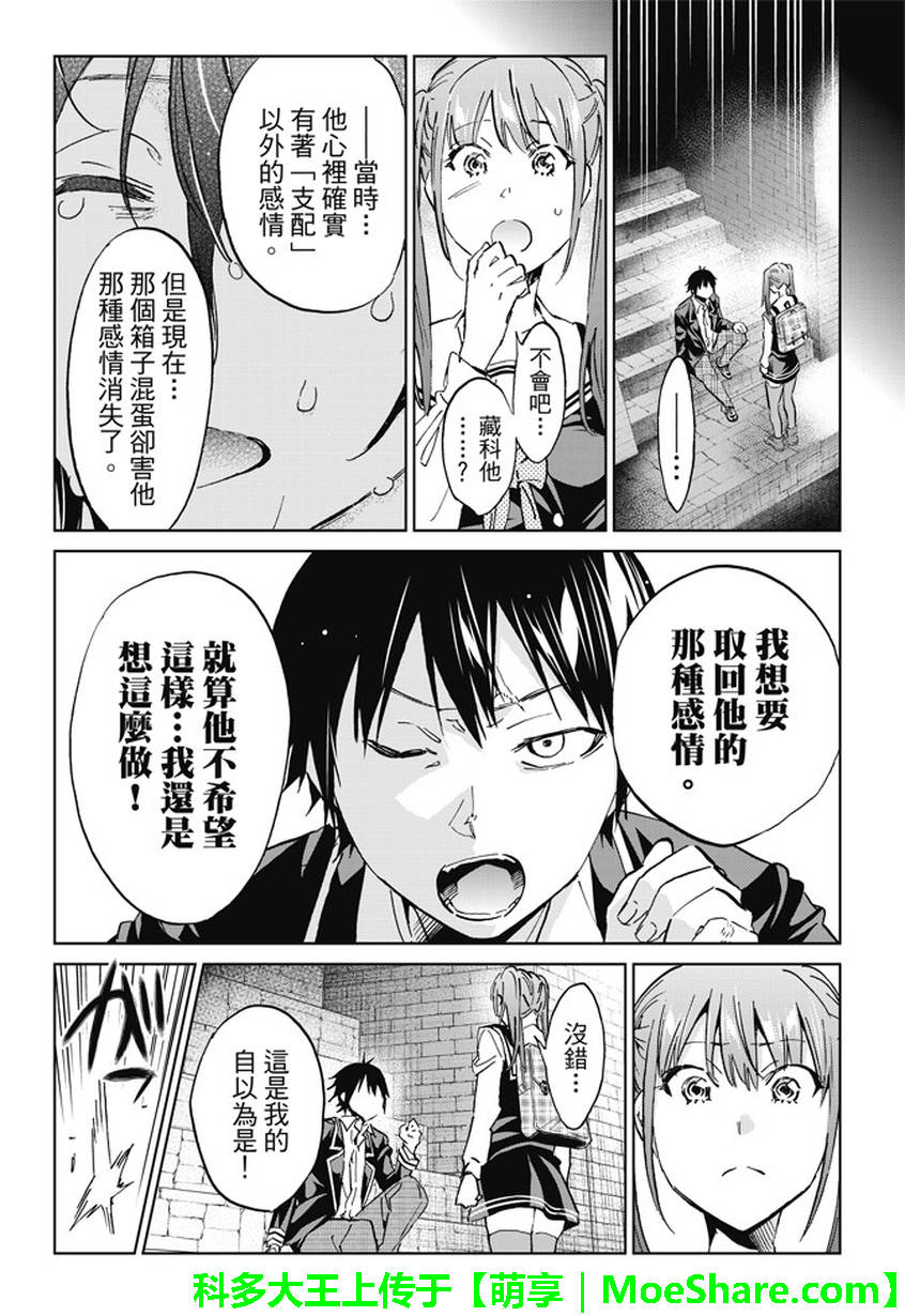 《真实账号》第96话 第17页