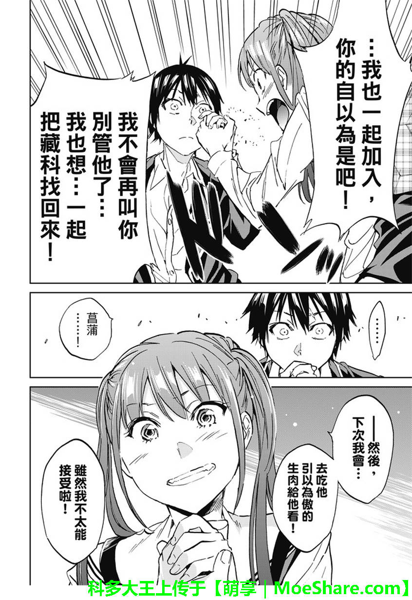 《真实账号》第96话 第18页