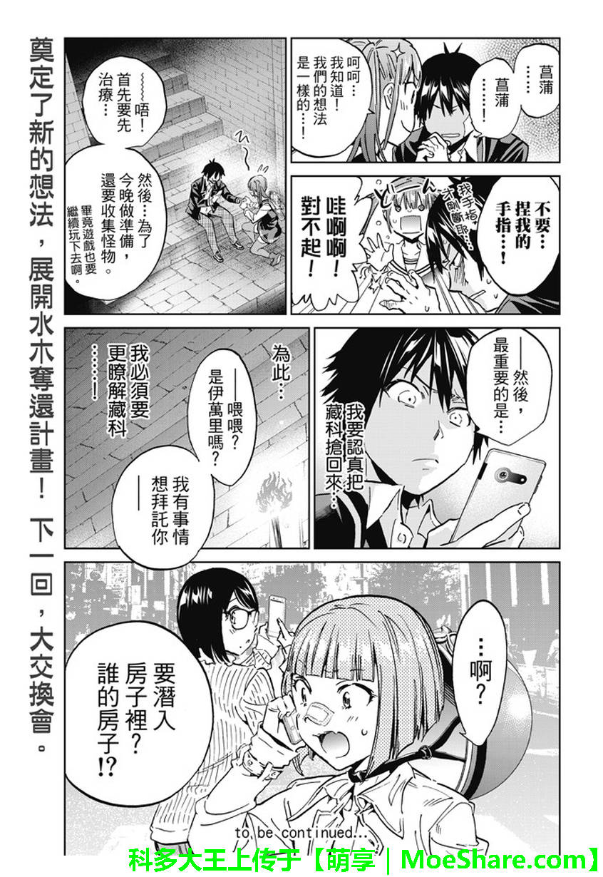 《真实账号》第96话 第19页