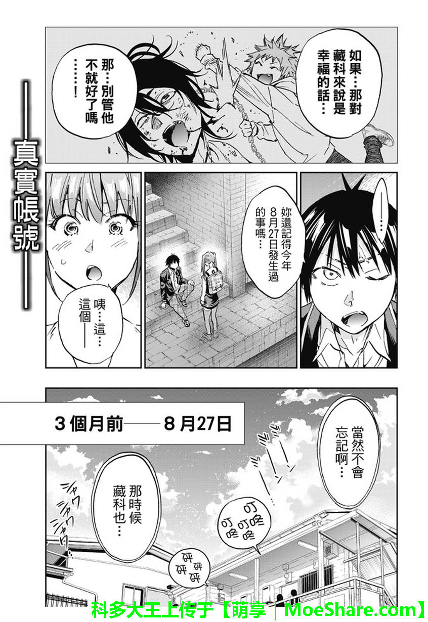 《真实账号》第96话 第1页