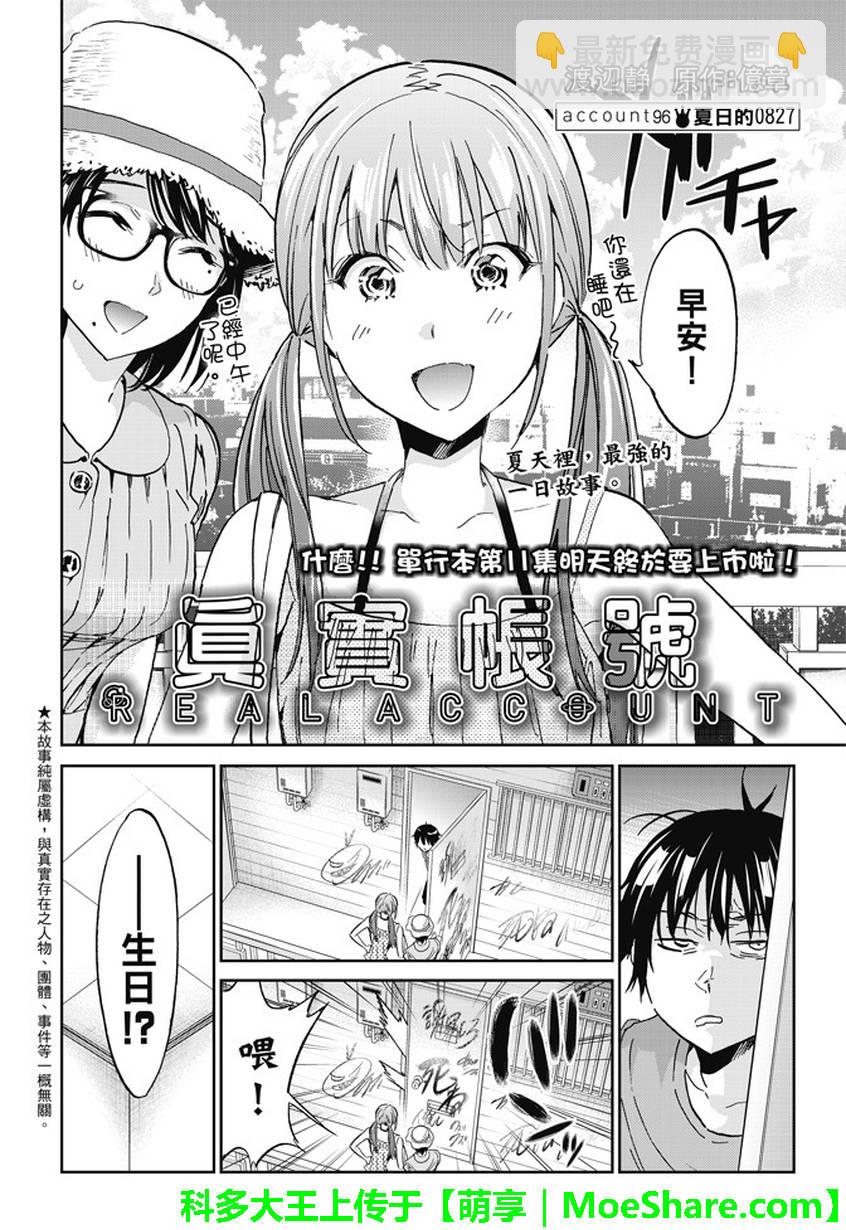 《真实账号》第96话 第2页